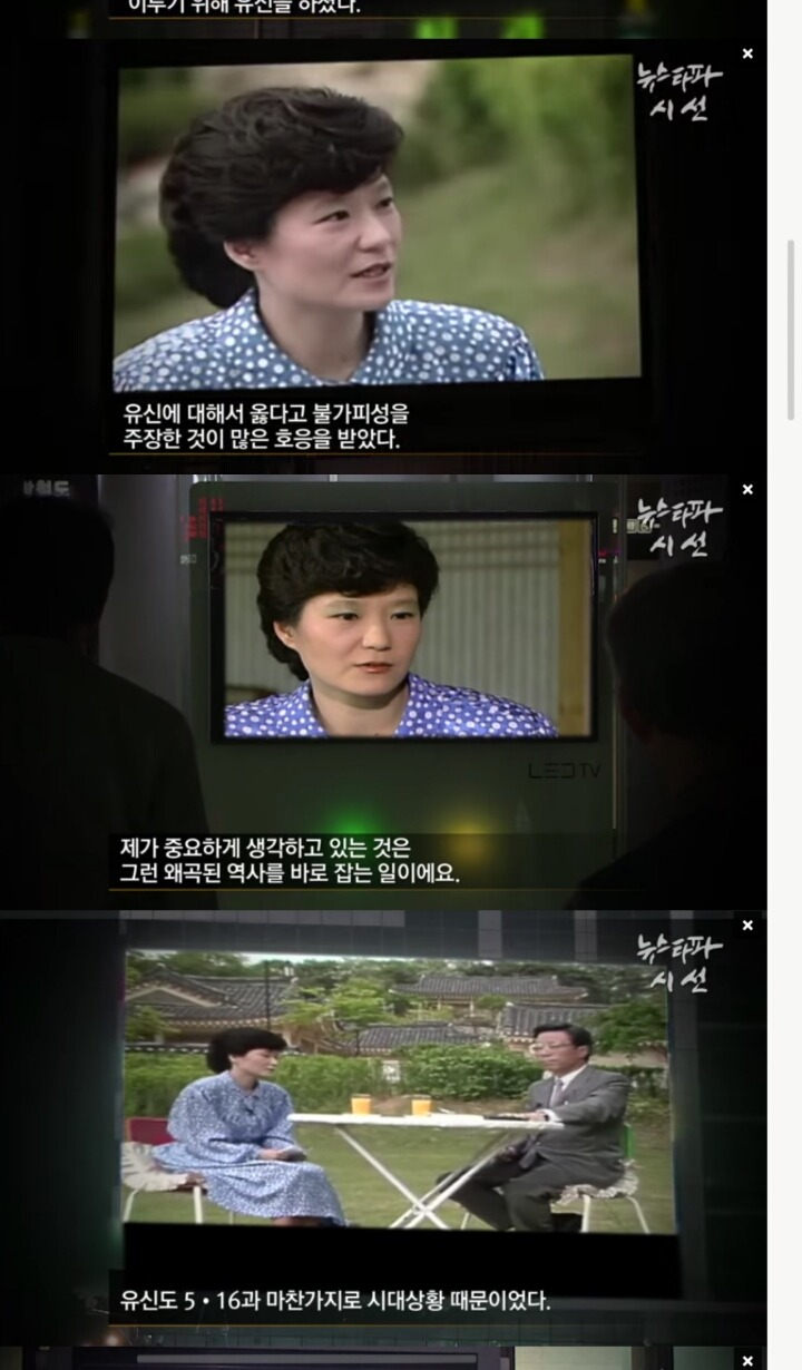 박근혜 대통령님의 유신독재에 대한 생각 | 인스티즈