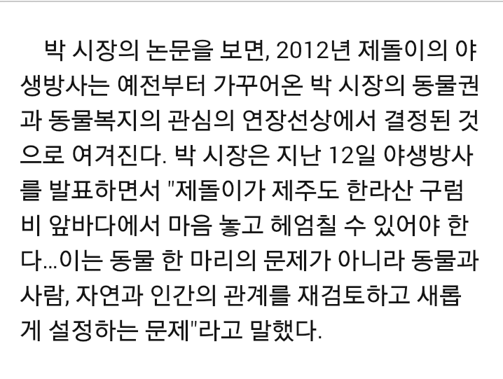 박원순 시장의 보신탕에 대한 생각 | 인스티즈