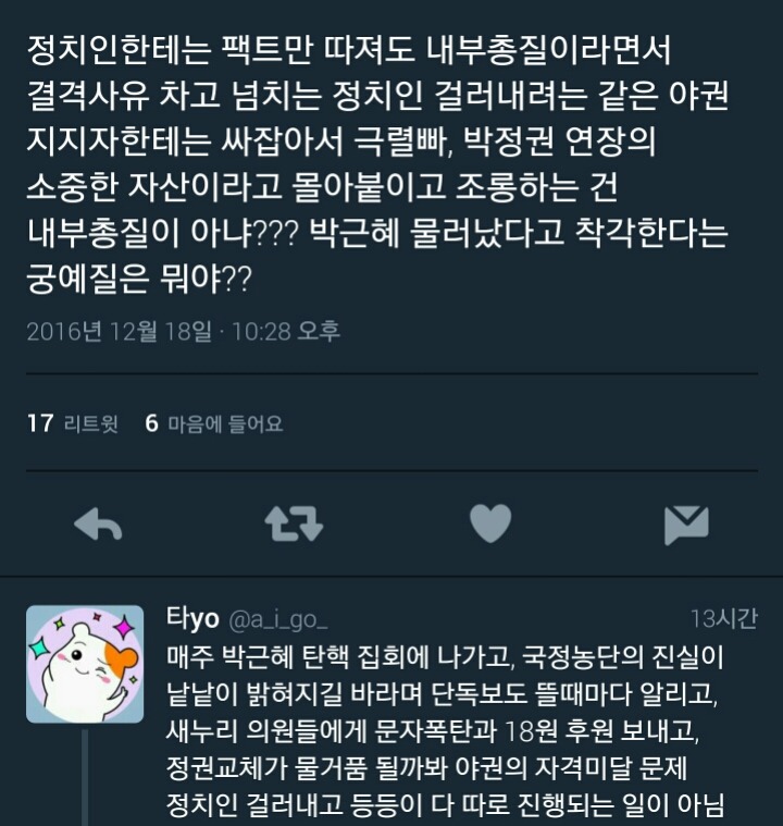 분열타령하며 일부 야권지지자들 분탕종자로 몰고 입막음하는 행태 (최재성의원 페북글) | 인스티즈