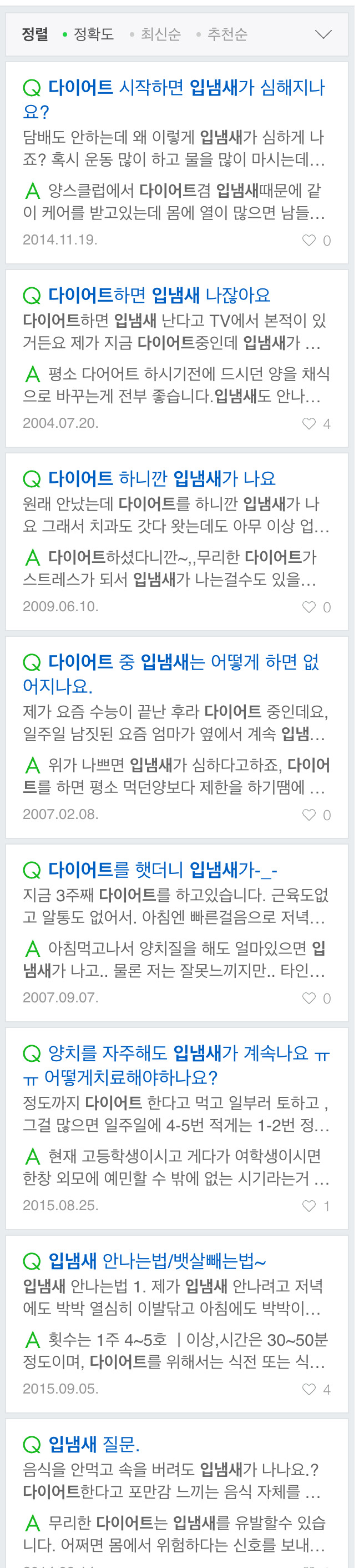 다이어트 할 때의 의외의 복병 | 인스티즈