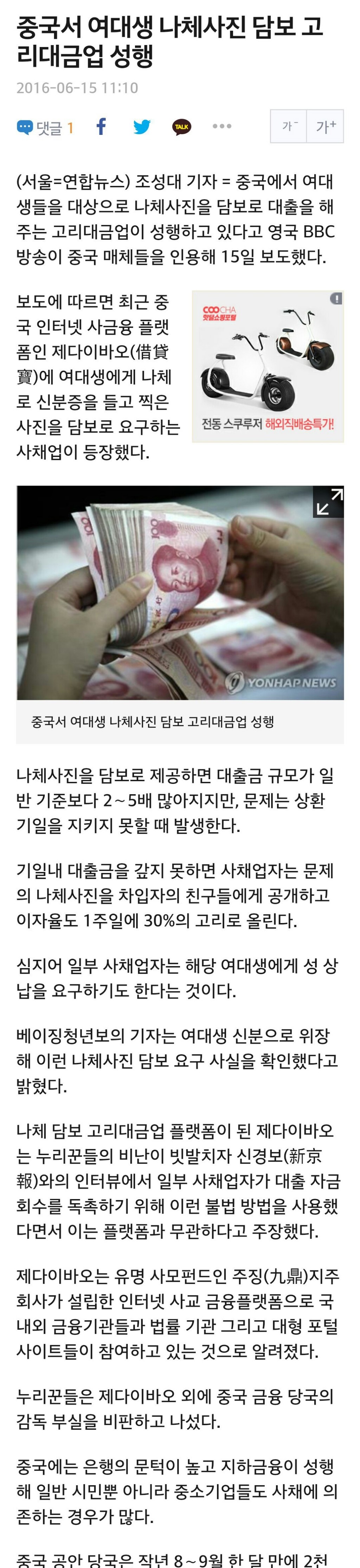 중국서 여대생 나체사진 담보 고리대금업 성행 | 인스티즈