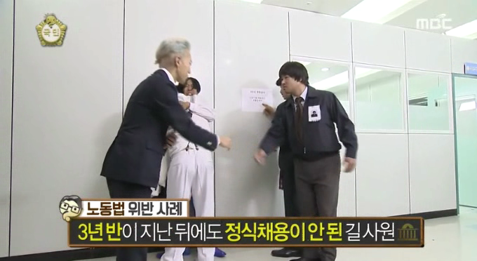 [무도] 무한상사가 위반한 노동법. jpg | 인스티즈