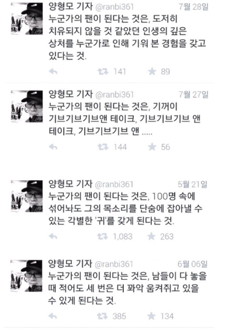 [양형모기자] 누군가의 팬이 된다는 것은.twt | 인스티즈