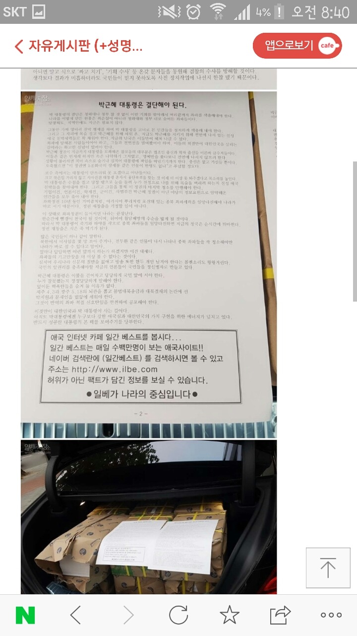 혐주의 박사모 상황 | 인스티즈