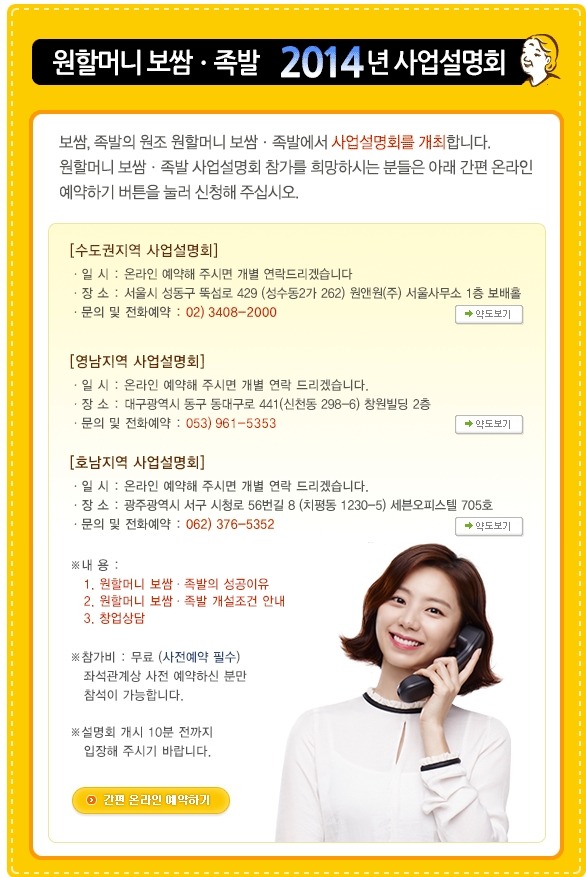 원할머니보쌈족발 이미지