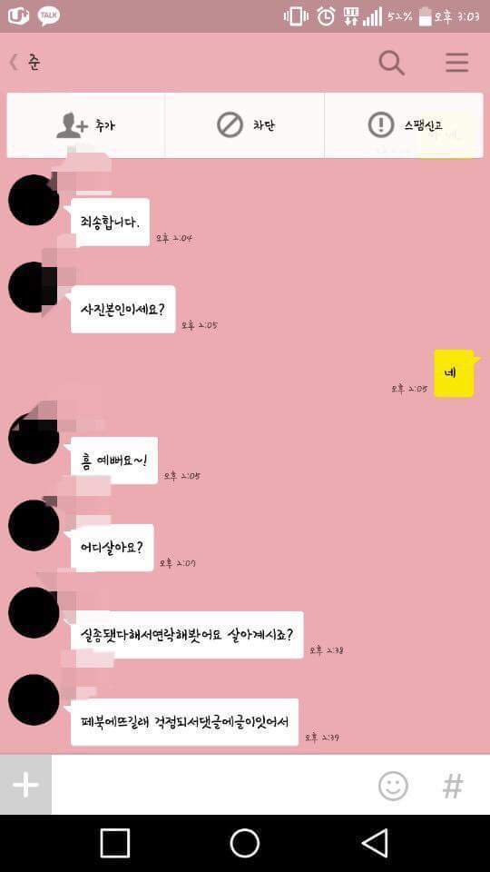 동생이 실종되서 찾고있는 가족한테 장난카톡하는 사람들.jpg | 인스티즈