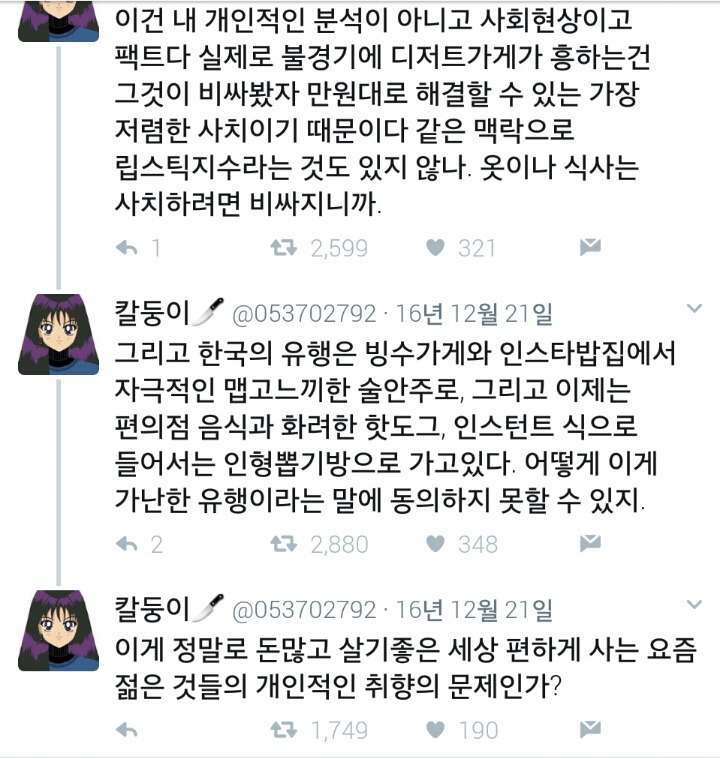 가난한 취향의 유행.twt | 인스티즈