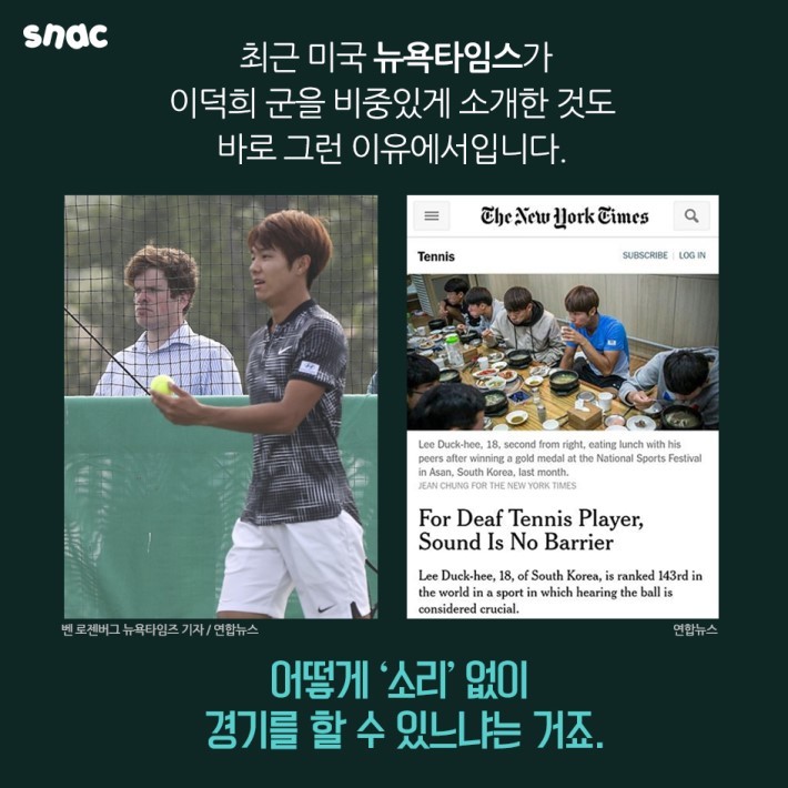 그는 소리를 듣지 못하는 선수입니다 | 인스티즈