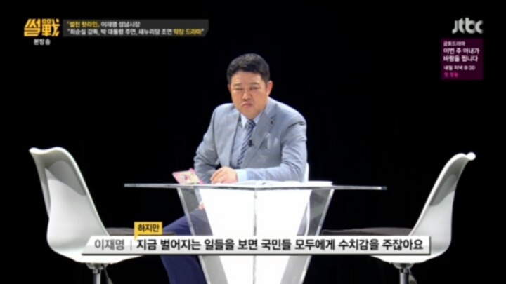 오늘자 썰전 이재명 시장님의 팩트폭력ㄷㄷㄷ | 인스티즈