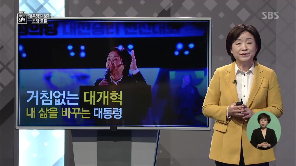 정의당 심상정 대선토론 PT 발표 | 인스티즈