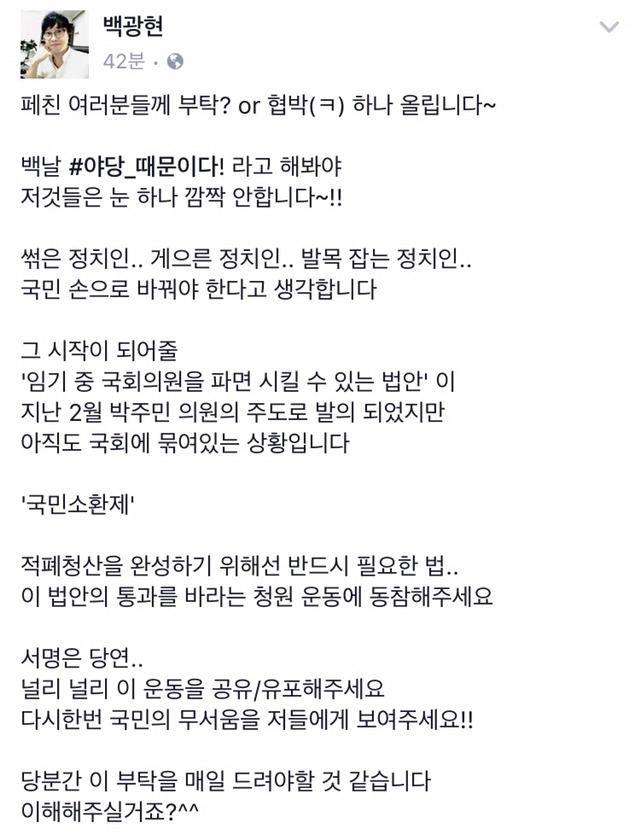 국회의원 리콜제 100만인 서명운동 시작 | 인스티즈