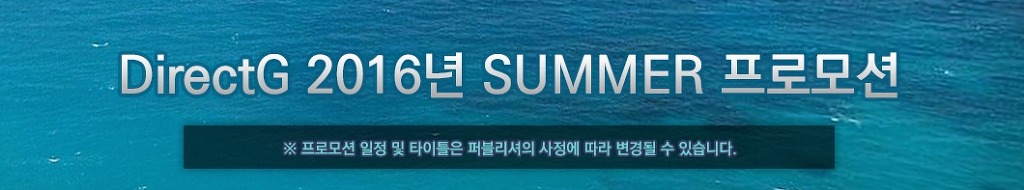 [다이렉트게임즈] 여름 게임 세일 프로모션 | 인스티즈