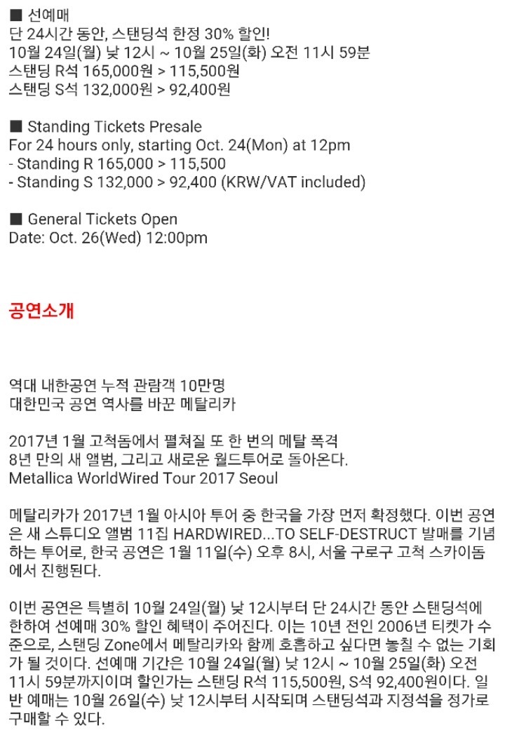 Metallica 2017년 1월 11일 고척 스카이돔 내한확정 발표!!! (feat. '06 광복절 영상) | 인스티즈