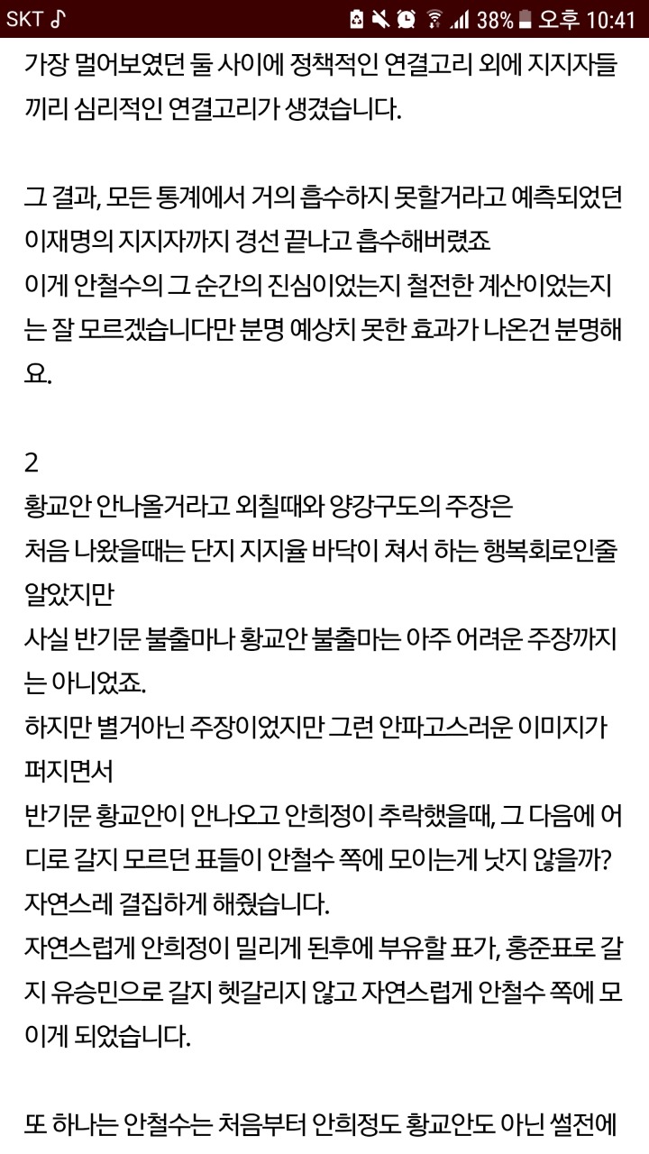 장문주의) 문재인이 낙선할 위험이 높은 이유 | 인스티즈