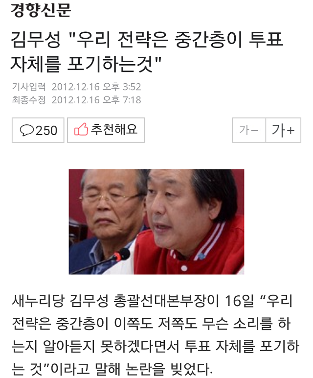 헬조선정치인의 투표전략jpg | 인스티즈