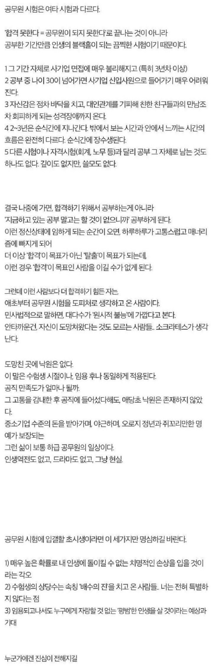 공무원 시험은 여타 시험과 다르다 | 인스티즈