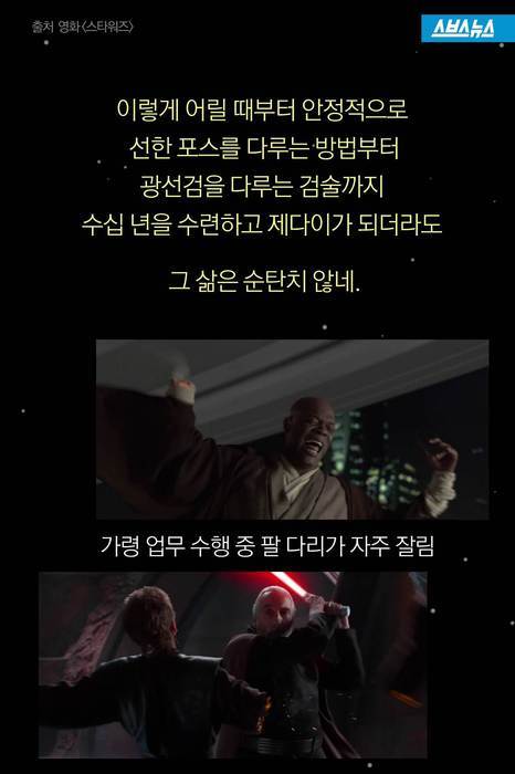  요다 선생님이 설명하는 포스학 개론 | 인스티즈