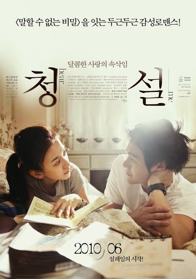 내맘대로 추천해보는 멜로(로맨스) 영화 20선! | 인스티즈