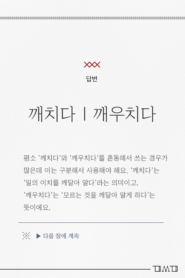 직장인이 꼭 기억해야 할 헷갈리기 쉬운 맞춤법 #2 | 인스티즈