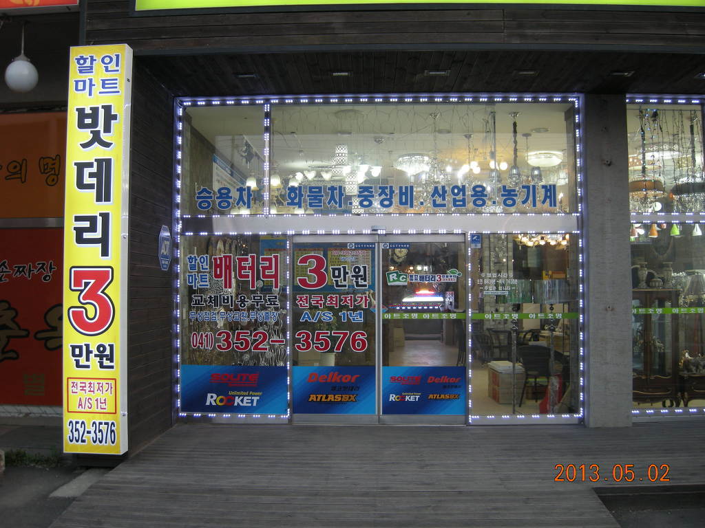 최저가밧데리마트 이미지