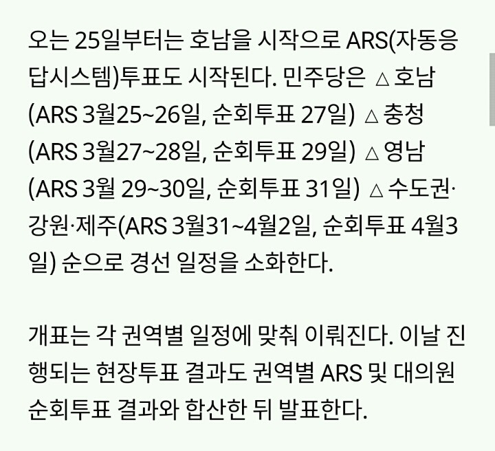 민주당 경선, 오늘 투표소 투표 진행..오후 6시까지 | 인스티즈
