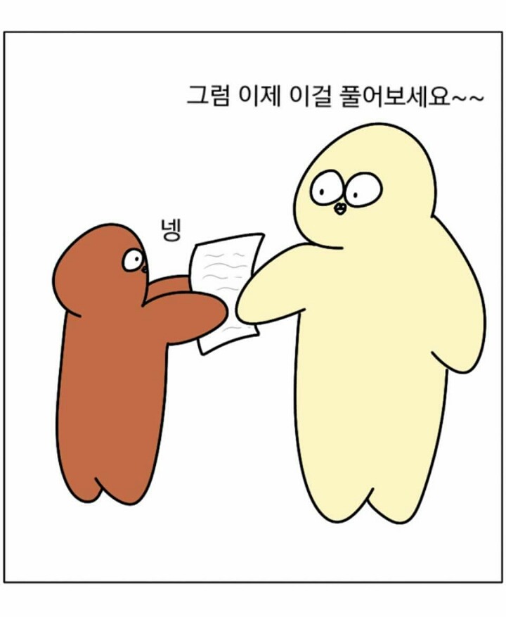 학생들이 수학을 포기하는 이유 | 인스티즈