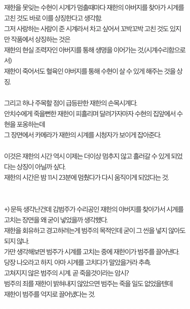 [시그널] 재한이 수현에게 시계 사주고 억지로 받게한 이유..소름ㄷㄷ.jpg | 인스티즈