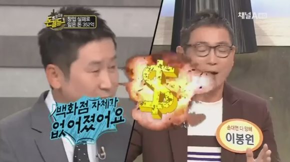 "마이너스의 손" 이봉원의 사업일대기.jpg | 인스티즈