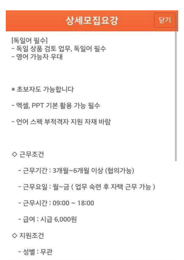 독일어 가능한 시급 6000원 | 인스티즈