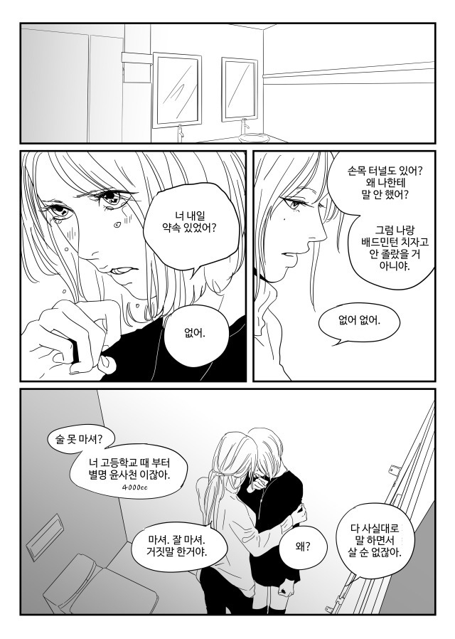 [백합만화] 가지 - 애완의 미학 | 인스티즈