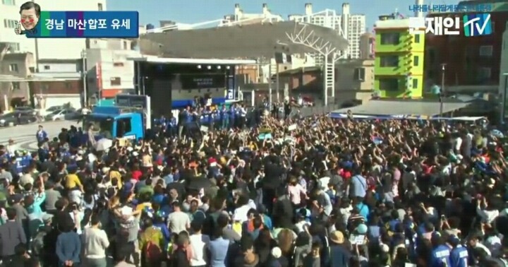 실시간 문재인 경남마산 유세 | 인스티즈