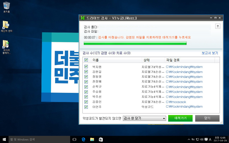 인정할껀 이정해야하는게 안철수 V3백신은 최고아님요? | 인스티즈