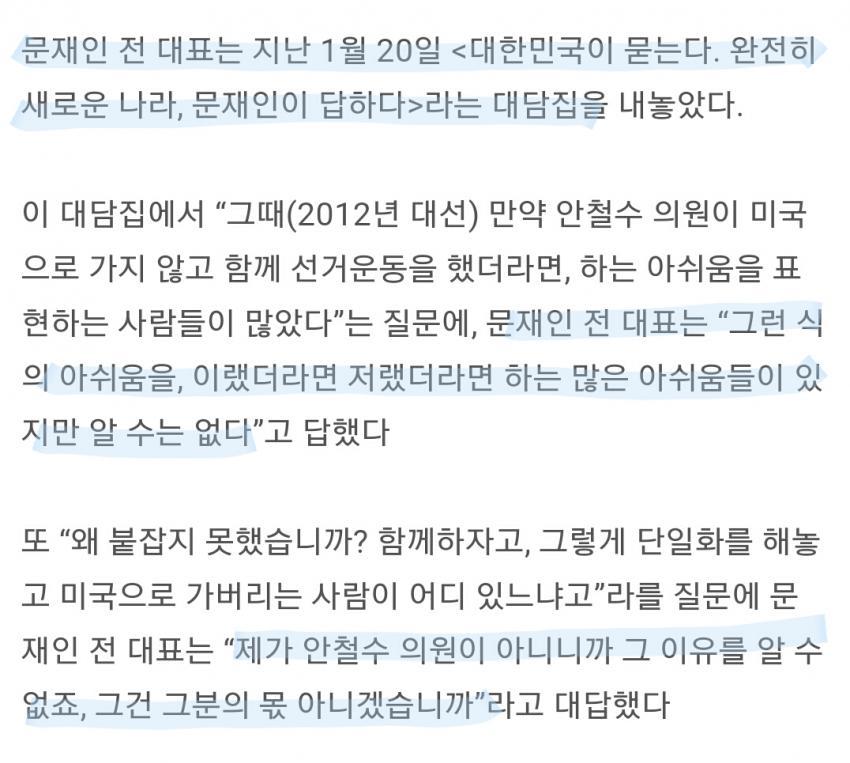 박영선의원이 밝히는 안철수가 5년참다 짐승드립한 이유 | 인스티즈