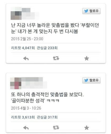 맞춤법 레전드 모음 .jyp | 인스티즈