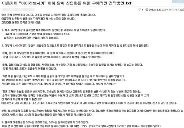 2012년 일베 농업화 사건 | 인스티즈