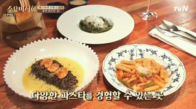 수요미식회 서래마을 생면파스타.jpg | 인스티즈