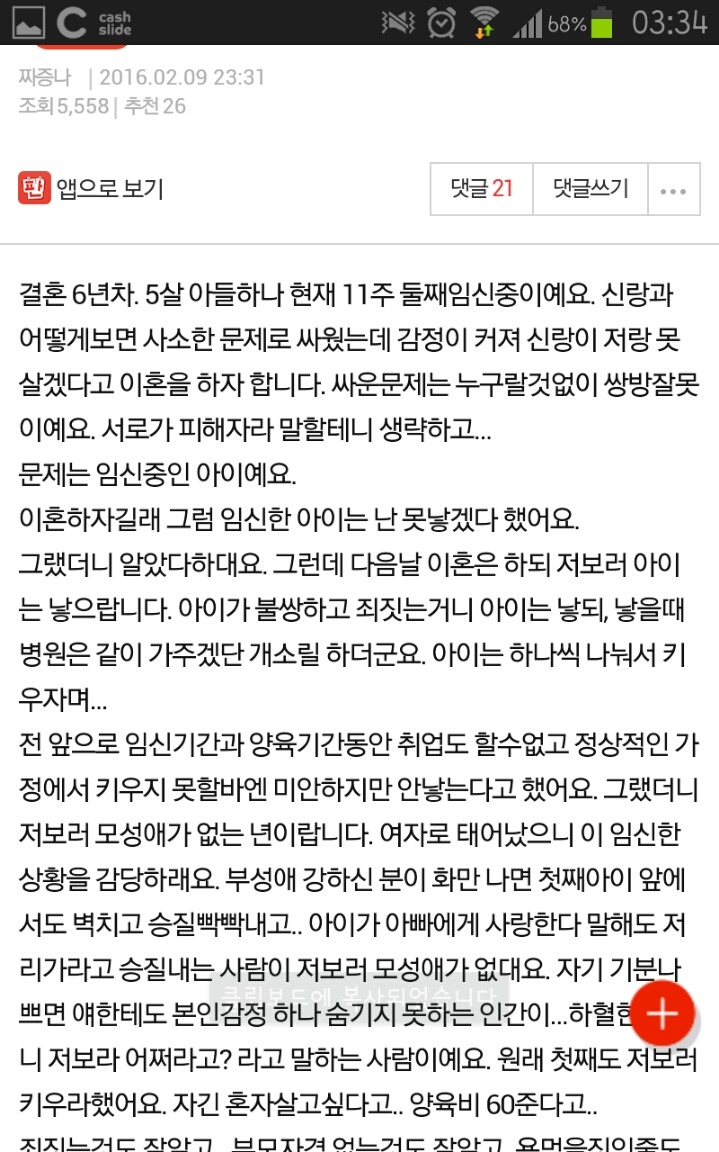 임신했는데 이혼하재요.(보여줄겁니다.) | 인스티즈