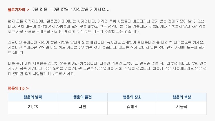 산수도인 별자리 운세 (9월 21일 ~ 9월 27일) | 인스티즈