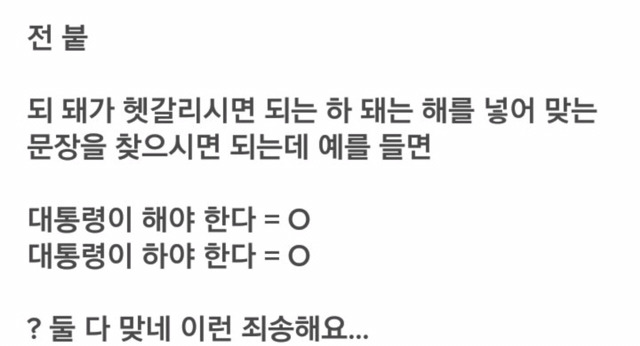 되 돼 가 헷갈리시는분들 이걸보세요 | 인스티즈