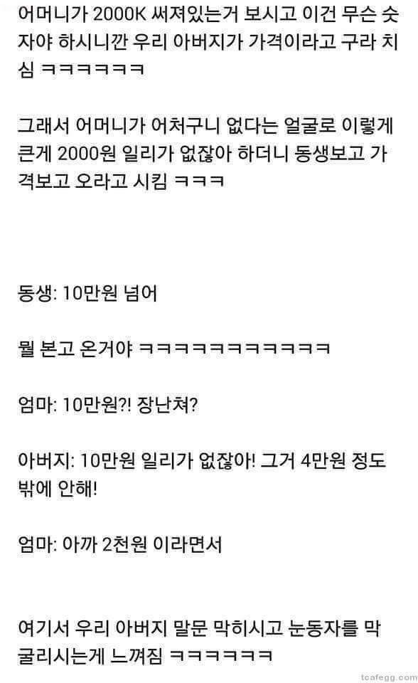 가족끼리 홈플러스 간 썰.txt | 인스티즈