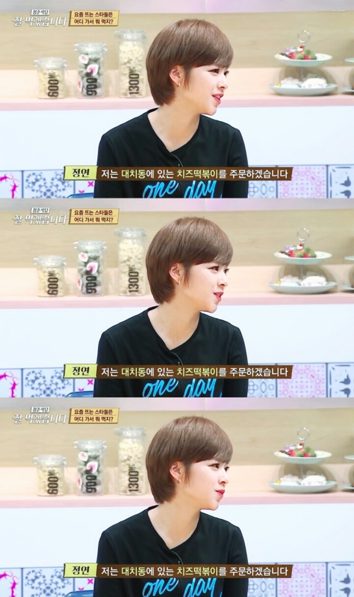 트와이스 정연 예능프로그램 잘 먹겠습니다 먹방짤 | 인스티즈