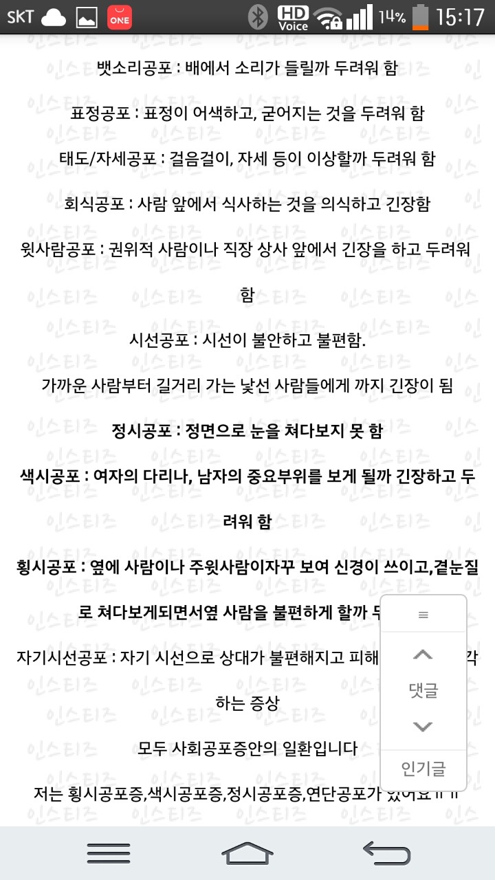 왕따경험 있거나 소극적이고 소심한 사람들이 대부분 갖고있는 사회공포증의 종류 | 인스티즈