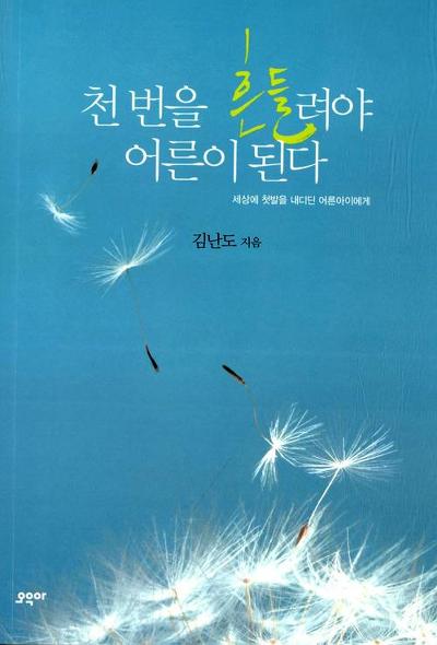 김난도의 청춘 3연벙ㅋㅋ | 인스티즈