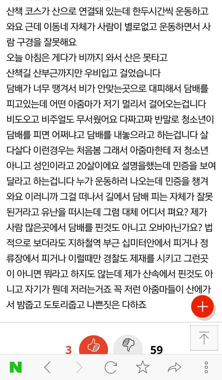 길에서 담배피는게 잘못인가요??? | 인스티즈