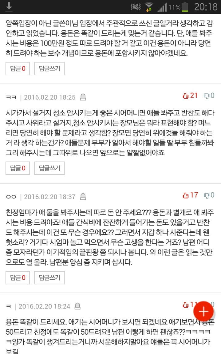 제가 친정엄마만 챙기나요? 남편이랑 같이봅니다 | 인스티즈