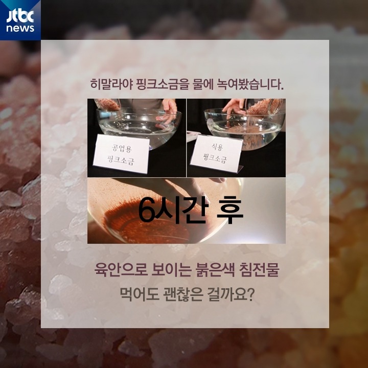 히말라야 핑크소금의 실체 | 인스티즈