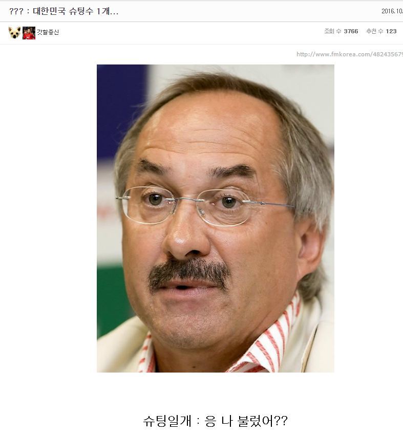 ??? : 대한민국 슈팅수 1개... | 인스티즈