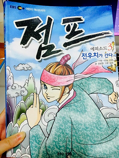 ebs 어린이역사드라마 점프 ep.3 전우치가 간다 -02- | 인스티즈
