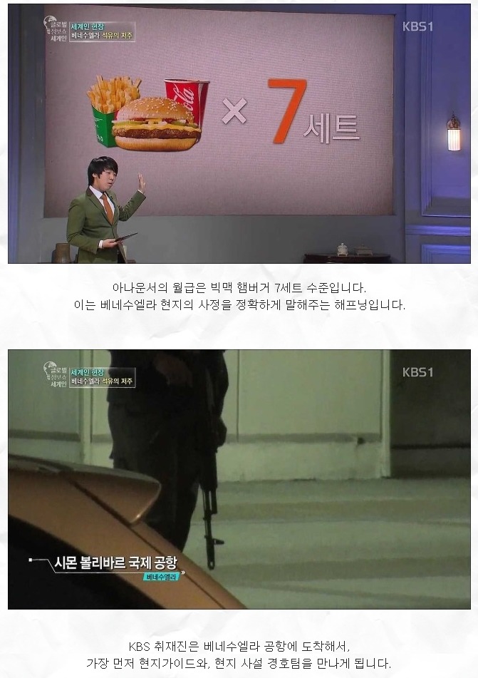 베네수엘라 현재 상황 | 인스티즈