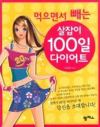 살잡이다이어트 이미지